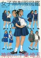 HIGH SCHOOL GIRLS UNIFORM GUIDE, METROPOLITAN AREA VERSION