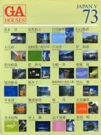 GA HOUSES 73 / 二川由夫