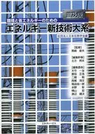 ケース付)環境と省エネルギーのための エネルギー新技術大系 普及版