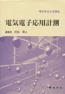 电气电子应用测量