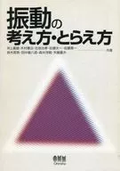 Conceito e compreensão das vibrações