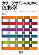 Cromología para el diseño de color