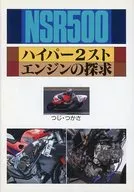 Explorando o NSR500 Hyper2 Strike Engine