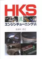 Método de ajuste do motor de fluxo HKS