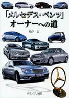Hiroshi Matsushita : Caminho para o Proprietário da Mercedes-Benz