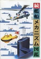 Continuação do Guia Ilustrado do Mecanismo do Navio