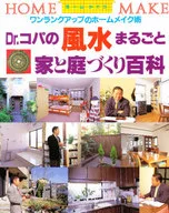 Dr. Copa's Feng Shui House and Garden Encyclopedia