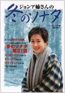 John A's Winter Sonata