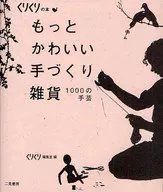 Even Cuter Handmade Goods 1000 handicraft