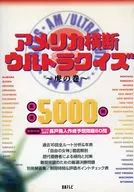 TRANS AMERICA ULTRA QUIZ虎之卷