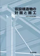 Planeamento e construção de estruturas temporárias Revisão 2010