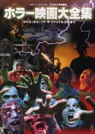 恐怖电影大全集