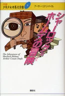 Museo literario Mundial de los Niños y las Niñas del Siglo XXI 8/Arthur Conan Doyle