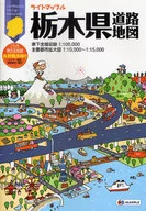 栃木県道路地図 2版