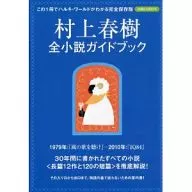 Haruki Murakami's Guide to All Novels