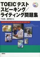 TOEIC Test Speaking / Raito