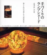 Hand-made lamp shade Enjoy in your daily life