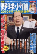 Bessatsu Baseball Kid '10 Draft Financial Statements