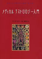 Introduction to Medical Astrology