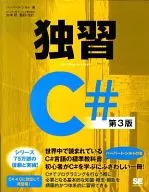自学C#第3版