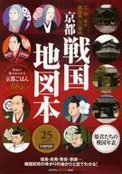 京都戰國地圖本25區域詳細地圖公主