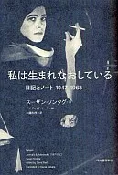 I am reborn Diary and Notebook / S. Sontag