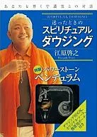 With Appendix) Spiritual Dowsing when you are lost