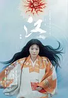 江姬們的戰國前篇NHK大河電視劇故事