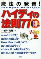Includes CD) Magic pronunciation! Heidi's Law 77