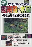 Tropical Fish and Aquatic Plants How to Enjoy Books