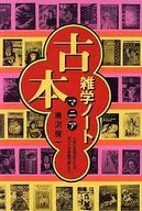 Livros de segunda mão, notas triviais, tudo o que é importante na vida, aprendi numa livraria de segunda mão.