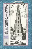Kircher's Illustrated Book of the World : ReLiving Universal Dreams