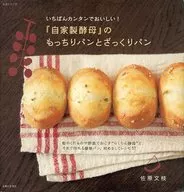 Chewy and Crispy Bread with Homemade Yeast - The Easiest and Most Delicious!