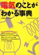HOMEELECA : Un diccionario sobre electricidad
