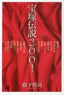 Takarazuka Legend 2001