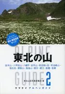 Tohoku Yamakei Alpine Guide 2