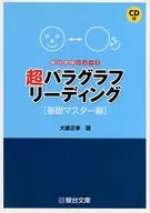 Ultra Paragraph Reading Basic Master Edition