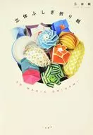 Three dimensional folding paper