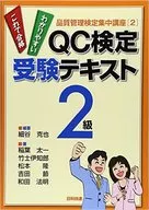 QC Test Exam Text Class 2 Quality Control Test Intensive Course 2