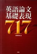English paper basic expression 717