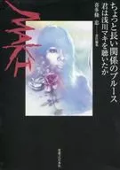 Maki Asakawa y 篠忠 Kita