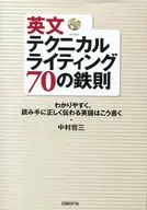 Regra de ferro da escrita técnica em inglês 70