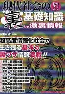 Basic Knowledge of Modern Society - Know and Gain