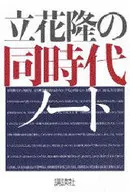 Contemporary Notes by Takashi TACHIBANA