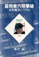 Itoguruma Anakuma Tsugembaku - Hissatsu Fujii System -