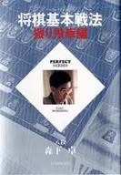 Shogi (Japanese chess) : Basic Tactics : Flying Carts