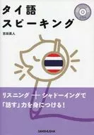 附帶泰國語口語CD
