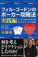 Phil Gordon's Practice of Poker Strategy