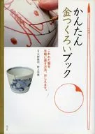EASY MONEY MAKING BOOKS. HAND OVER A BROKEN VESSEL.
