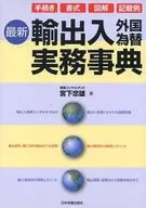 Latest Export and Import Foreign Exchange Business Manual